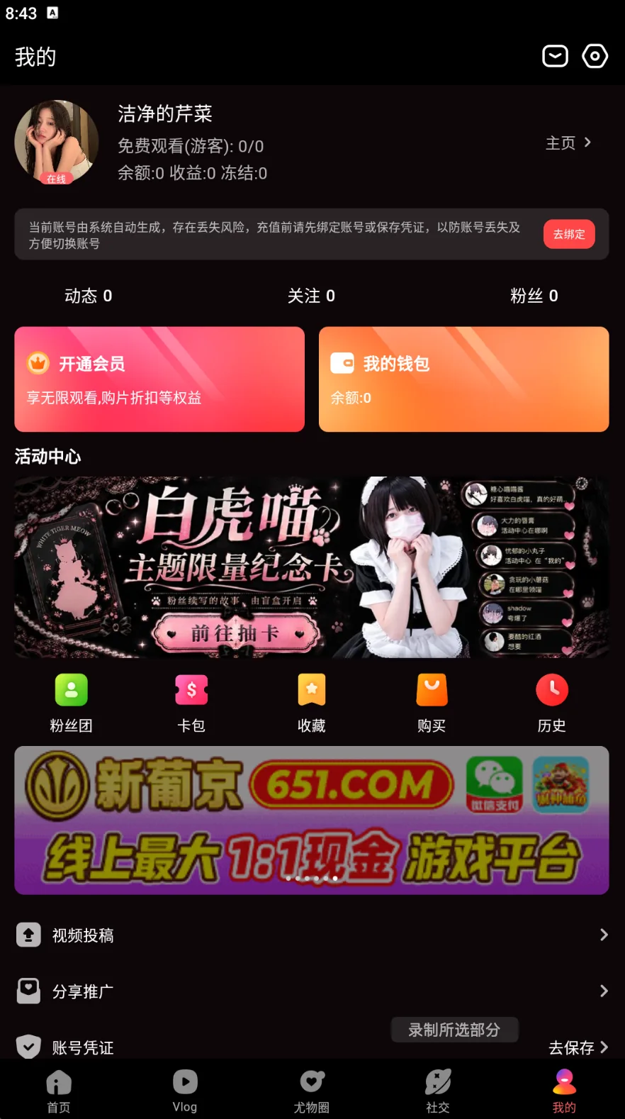 个人中心概览页面