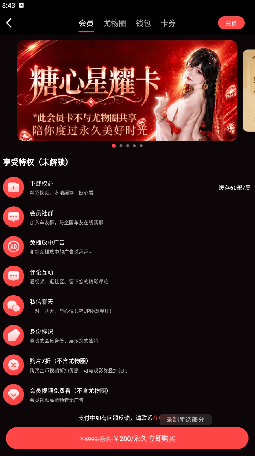 会员权益说明页面
