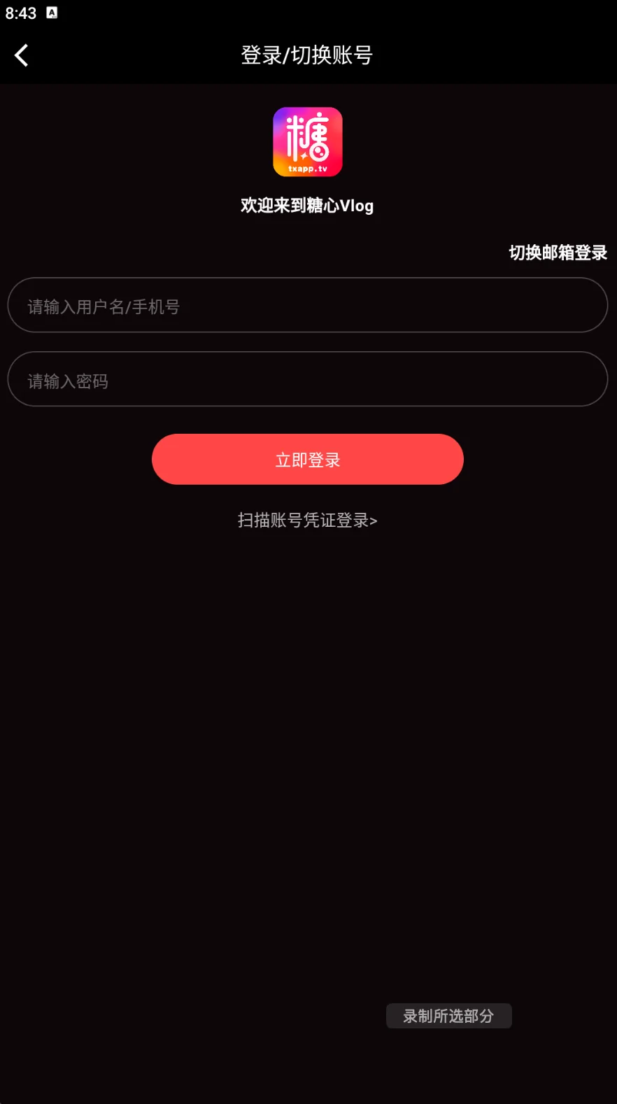 登录与账号切换页面